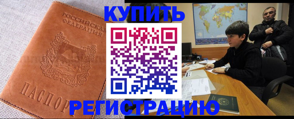 временная регистрация недорого в Калаче-на-Дону